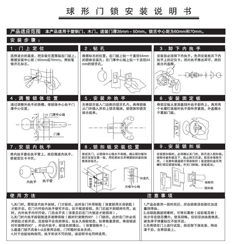 球形鎖