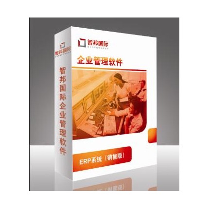 ERP銷(xiāo)售管理系統(tǒng)同欠，企業(yè)ERP銷(xiāo)售管理軟件