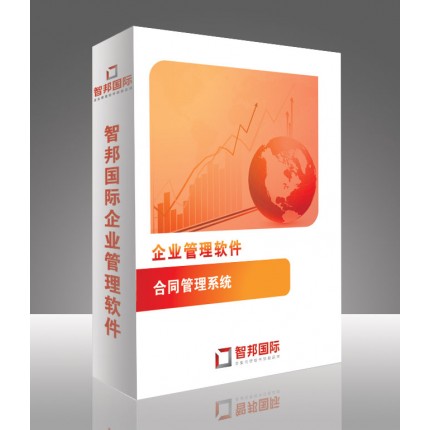 公司合同管理系統(tǒng)，合同管理軟件