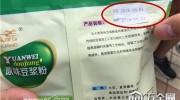 哈爾濱：可疑食品竟有兩個(gè)“出生證”