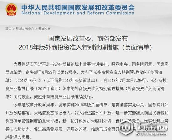 2018外商投資準(zhǔn)入負面清單發(fā)布 新能源股比下月取消