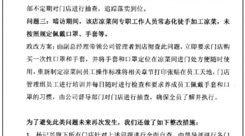 暗訪楊記興：炒菜鍋里洗臟抹布 菜品上桌前被員工偷吃 這條臭鱖魚(yú)讓人有些倒胃口