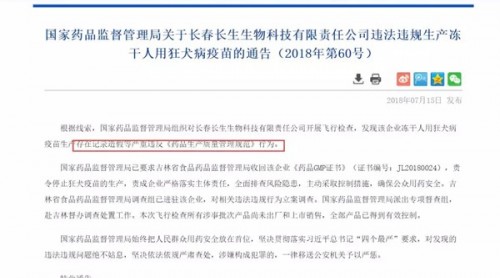 七問問題疫苗:344萬元罰輕了 歉意之外還需做什么