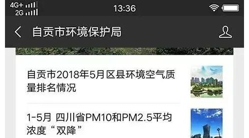 懟網(wǎng)友是“啞巴”的環(huán)保局官方微信號(hào) 被暫停十天