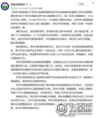 圖片來源：鄭州市教育局官方微博喜命。