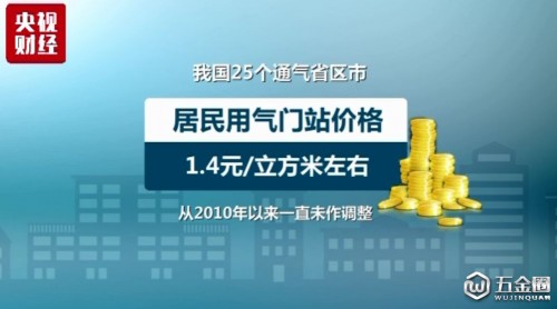 居民用氣批發(fā)價6月10日調(diào)整 對你我生活影響多大?