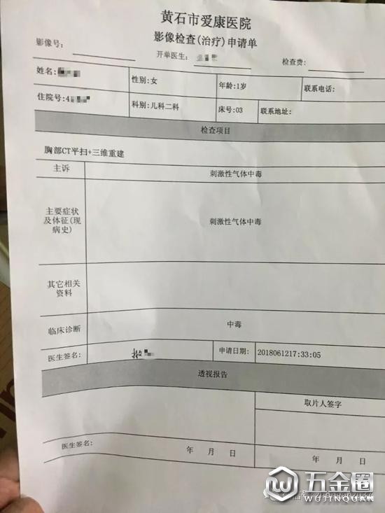 ▲王婷婷女兒被診斷為刺激性氣體中毒 北戏。受訪者供圖