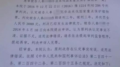 “三株蘭草案”將再審 當事人：若無罪想申請賠償