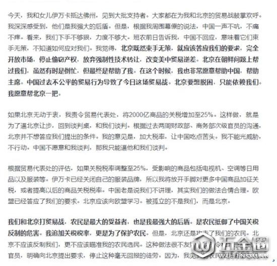 （圖為昨晚火爆朋友圈的那篇文章“特朗普：只有我能幫北京脫困”）