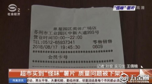 蘇州：超市買到“怪味”薯片 質(zhì)量問題被下架？