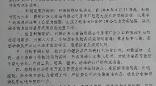 鄭州雙匯因非洲豬瘟疫情被下封鎖令嵌洼，雙匯發(fā)展回應(yīng)：配合封鎖