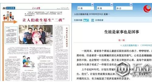 37年最重大變化 “計(jì)劃生育”四個(gè)字從這里消失