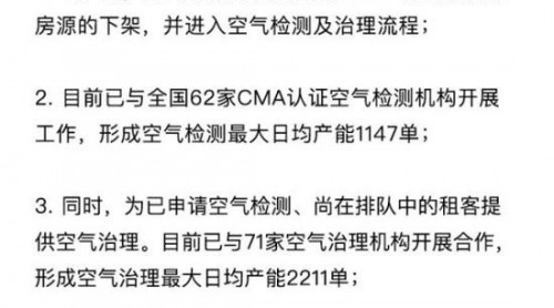 自如：首次出租房源須空氣合格 空置30天才可上架