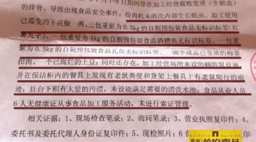 萍鄉(xiāng)泉水山莊排骨中吃出蛆蟲續(xù)：問題重重 被罰10萬