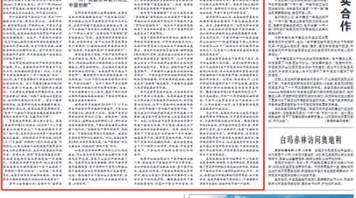 人民日報鐘軒理文章:貿(mào)易戰(zhàn)阻擋不了中國前進步伐