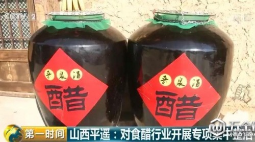 “2元假陳醋賣上百元”“醋缸中漂死蒼蠅”…山西平遙食醋行業(yè)遭大整治岛心！