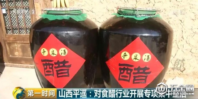 山西平遙食醋行業(yè)遭大整治