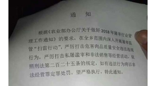 泰安市岱岳區(qū)、高新區(qū)嗅战、泰山景區(qū)立即啟動生豬私屠濫宰整頓工作