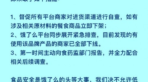 “臟外賣”視頻曝光 兩大外賣平臺下架相關(guān)商戶