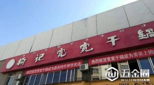 游客臥底西昌干鍋店發(fā)現(xiàn)“口水油” 涉事品牌全城門店被責(zé)令停業(yè)調(diào)查