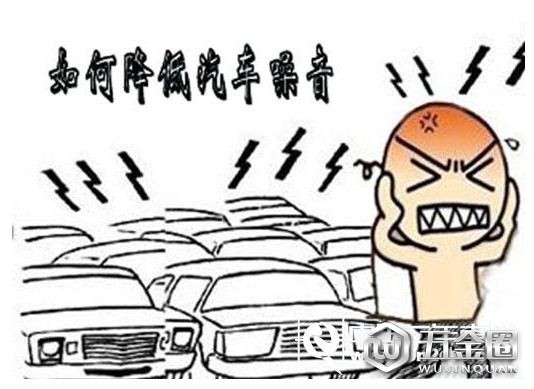 上海嚴罰車輛噪音