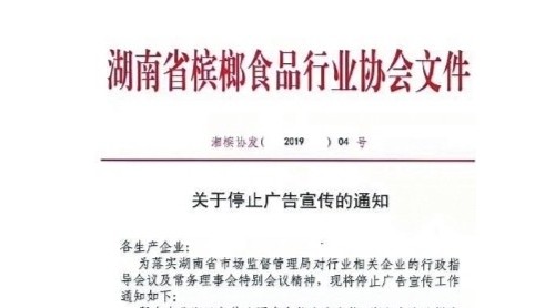 爭(zhēng)議多年凄杯，檳榔迎來(lái)首個(gè)行業(yè)“禁令”