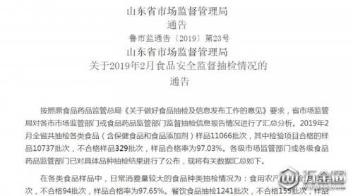 山東2月份329批次食品不合格：品璽餐飲镰吵、孫武溫泉大酒店上黑榜