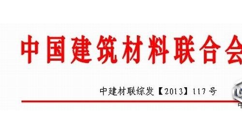 關(guān)于開設(shè)建筑材料行業(yè)高層管理人員工商管理碩士（EMBA）班的通知