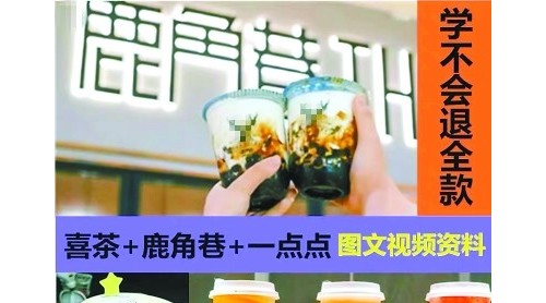 電商平臺(tái)違規(guī)出售網(wǎng)紅奶茶配方