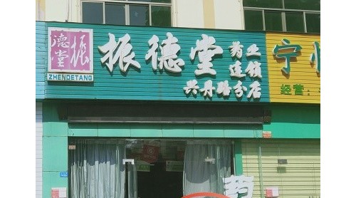 “沉三高”代用茶過期一個月還在賣 海口振德堂一分店被查