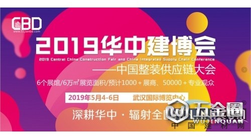 2019.5.4-6華中建博會(huì)邀您共拓華中六省市場