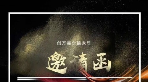 5月9-11日南京移門展匕坯，與創(chuàng)萬嘉來一場浪漫之鋁束昵！