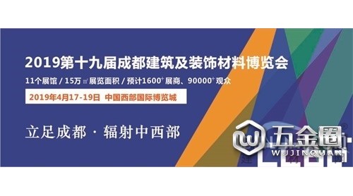 會(huì)聚·展智·新未來(lái)——2019第十九屆成都建筑及裝飾材料博覽會(huì)圓滿(mǎn)閉幕!