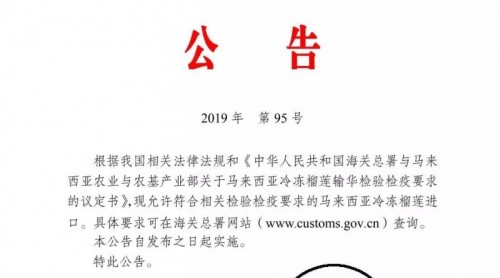 吃貨福利！海關(guān)總署允許馬來西亞冷凍榴蓮等水果進(jìn)口