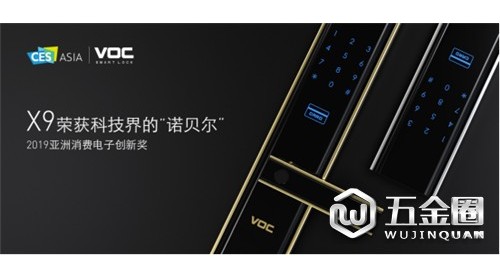 VOC & CES Asia | X9震撼亮相亞洲消費(fèi)電子展妓柜，一舉奪得科技界的“諾貝爾”獎(jiǎng)！