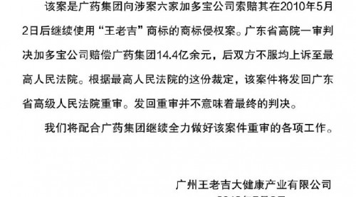 “涼茶商標”之爭戰(zhàn)火再燃端幼，王老吉回應(yīng)：重審不意味著最終判決