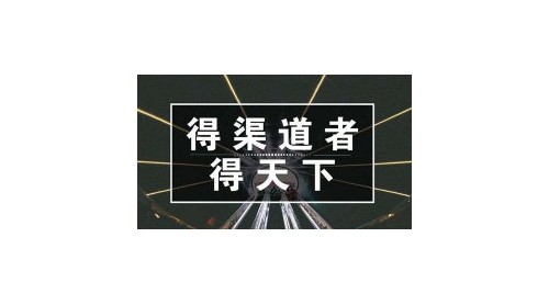 得渠道者得天下 集成灶企業(yè)怎么打贏這場營銷戰(zhàn)努溃？