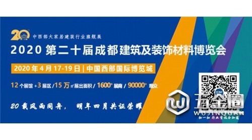 2020成都建博會全新布局诲宇，展位銷售火爆，觀眾預(yù)登記全面開啟