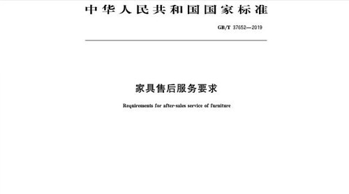 兩個(gè)家具業(yè)新標(biāo)準(zhǔn)同日發(fā)布 明年元旦執(zhí)行