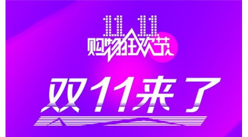 雙十一來(lái)襲 家居企業(yè)都在折騰什么告私？