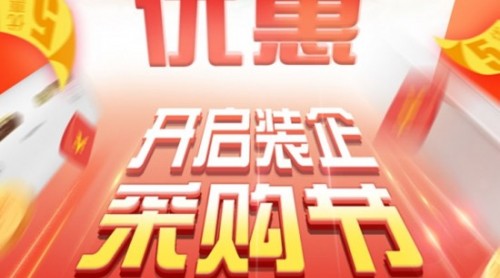 建材貓裝企采購節(jié)——我們其實(shí)是在談?wù)撘粓鰝ゴ笮袠I(yè)變革