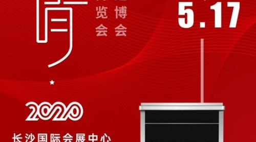 5月15日-17日度苔，多意受邀參加第十二屆中部長沙建博會