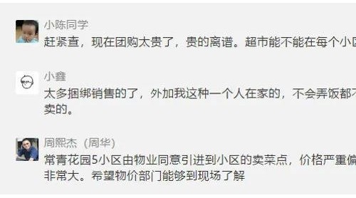 網傳武漢團購菜缺斤少兩究反、捆綁銷售寻定？總臺央廣記者實地探訪