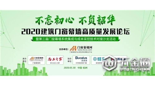 不忘初心 不負韶華 | 2020第三屆建筑門窗幕墻高質量發(fā)展論壇圓滿收官