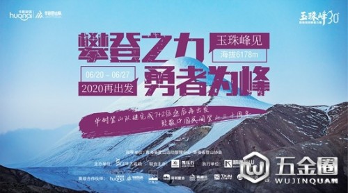 華耐登山隊(duì)再出發(fā)藻糖！|新隊(duì)員挑戰(zhàn)人生中的第 一座6000米以上雪山