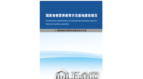《國(guó)家食物營(yíng)養(yǎng)教育示范基地建設(shè)規(guī)范》正式發(fā)布