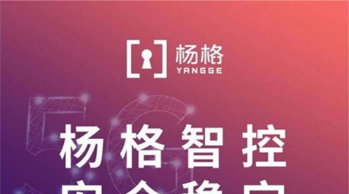 聚焦2020建博會棒厘！楊格將攜5G酒店智控門鎖應(yīng)用新方案隆重亮相！奢人！