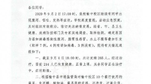 西北民族大學(xué)265人腹瀉嘔吐 校方：諾如病毒感染等疊加引發(fā)