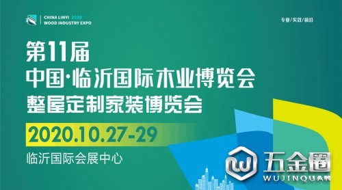 鏈接行業(yè)，商貿(mào)不二之選隆圆，2020第11屆中國·臨沂國際木業(yè)博覽會(huì)全新升級(jí)漱挚！